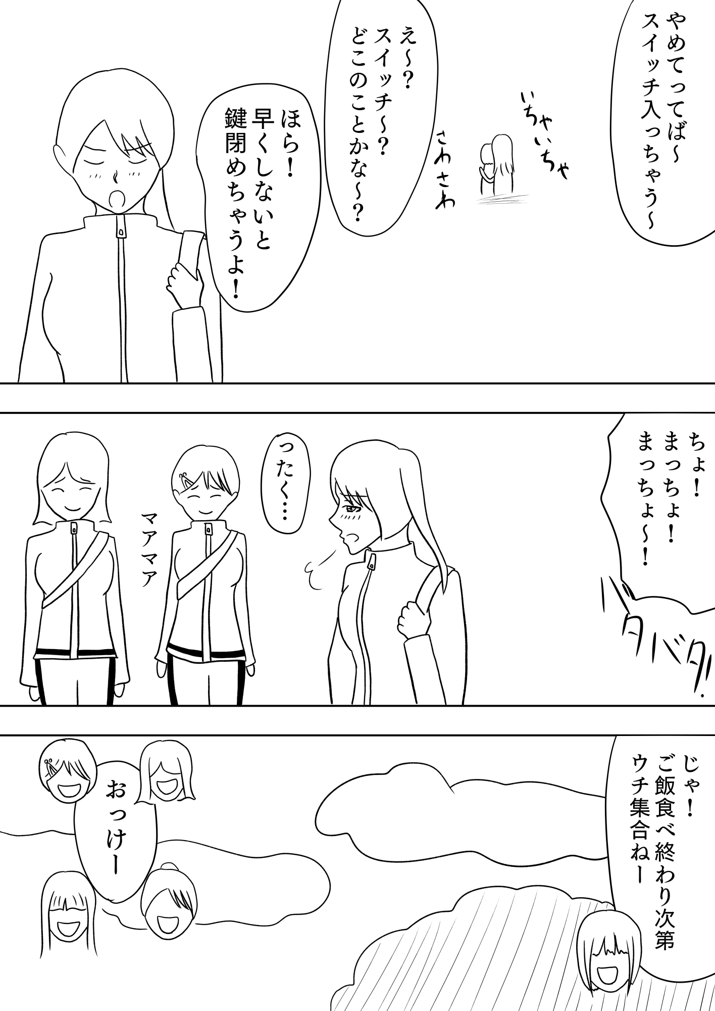 もっととらんすっ！