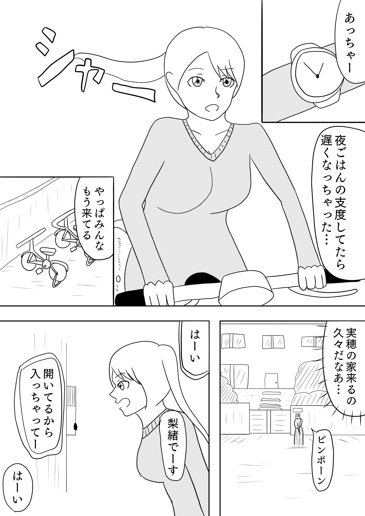 もっととらんすっ！