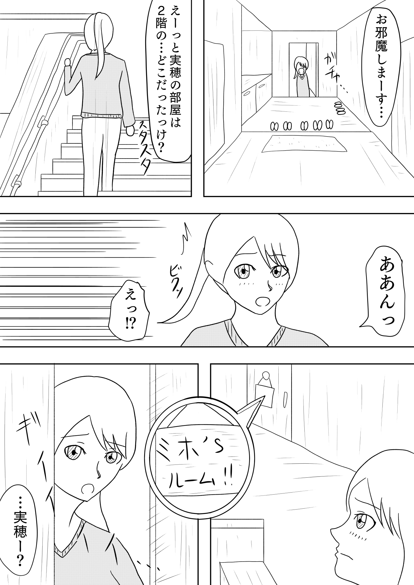 もっととらんすっ！