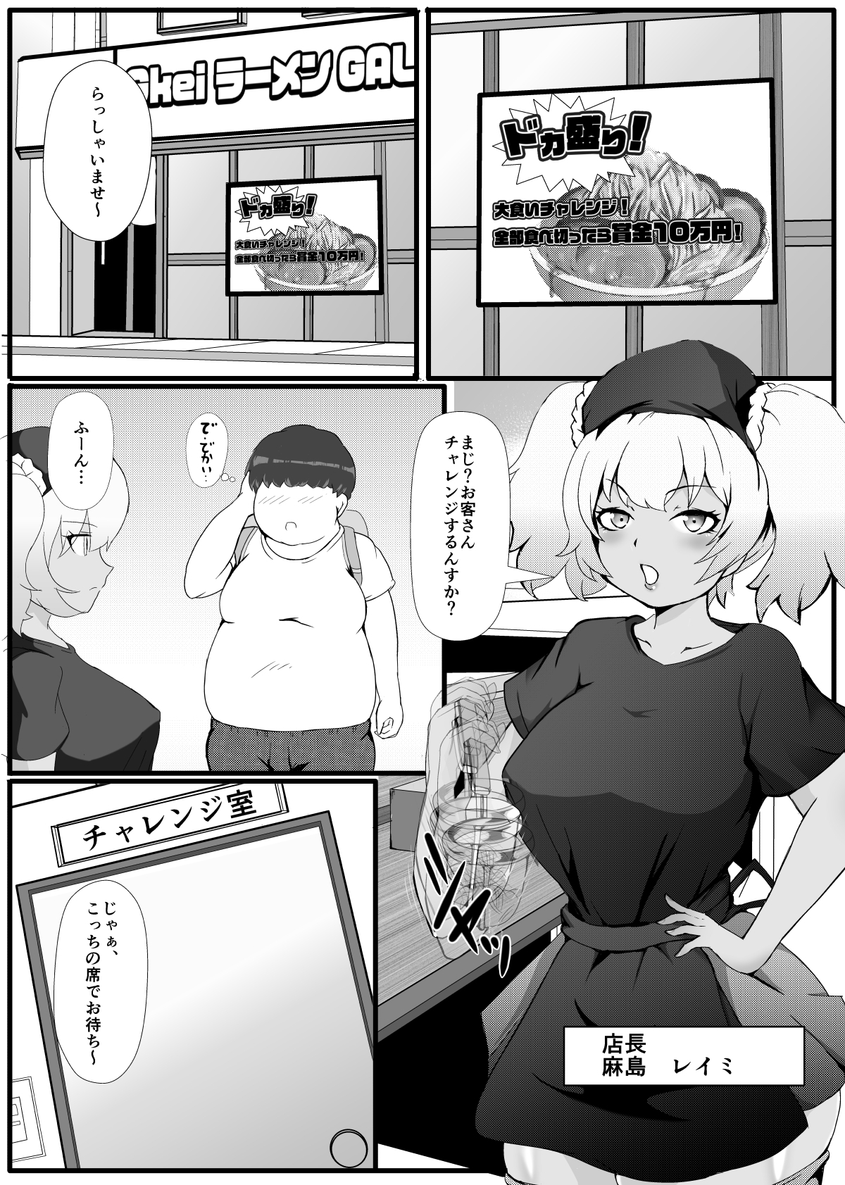 俺の大食いチャレンジをエロい身体を使って邪魔してくるギャル店長