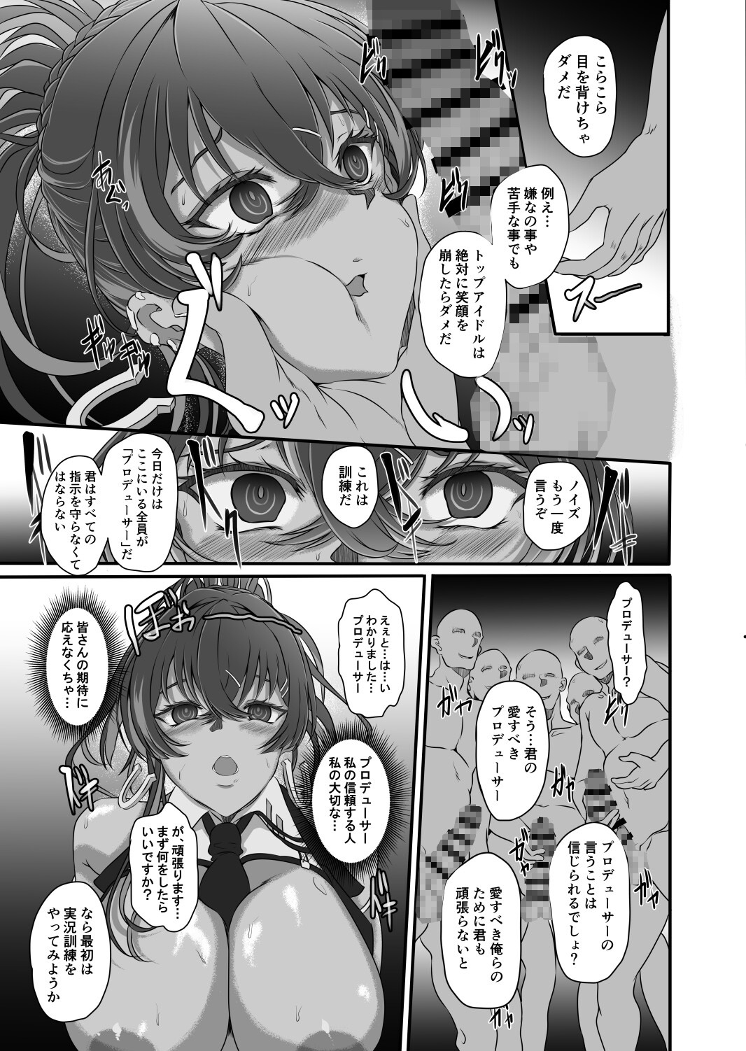爆乳アイドルは淫響に染まる