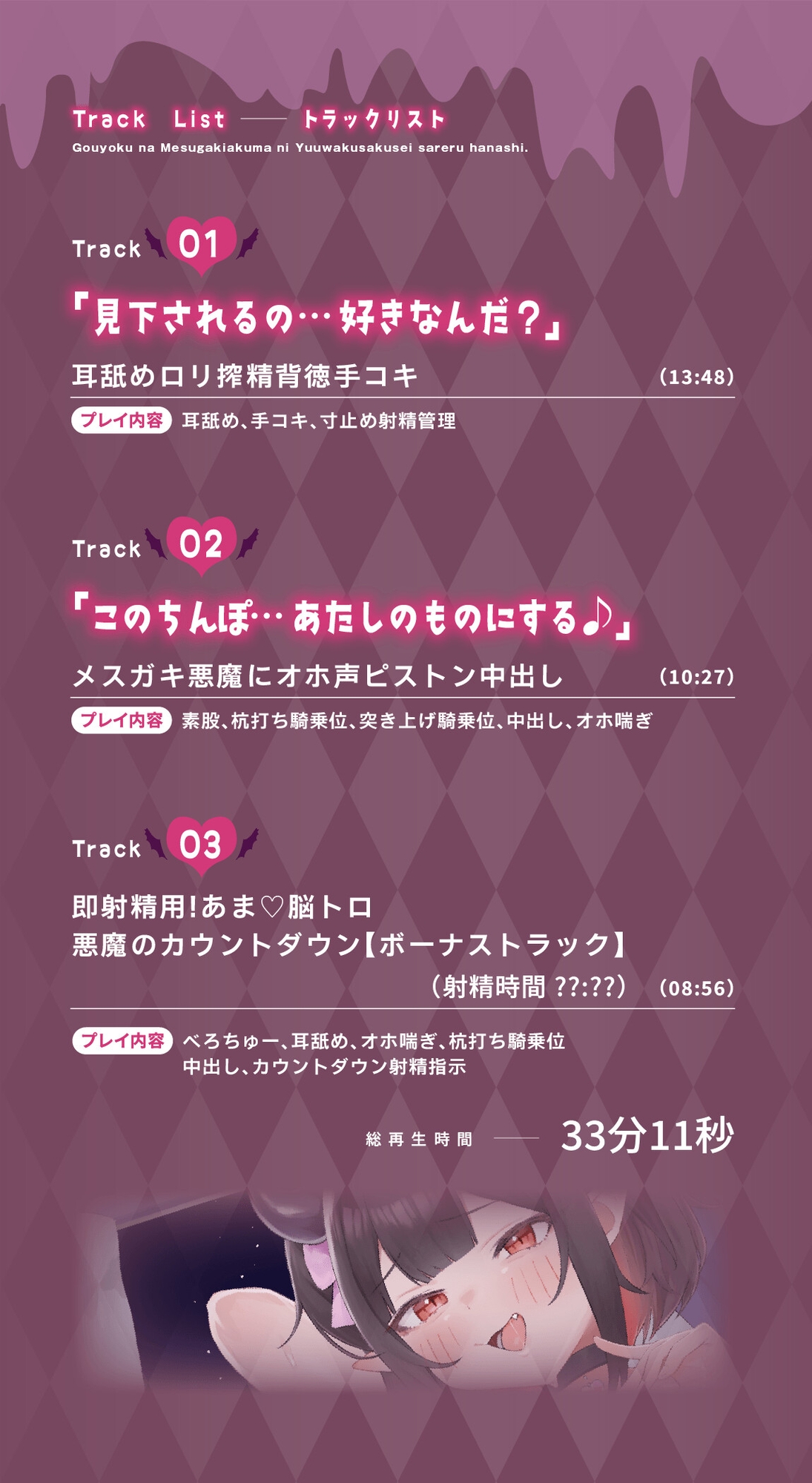 【特別ボーナストラック同梱!】強欲なメ○ガキ悪魔に誘惑搾精される話〜きつきつイジワル○リま◯この強○吸引交尾〜【KU100】