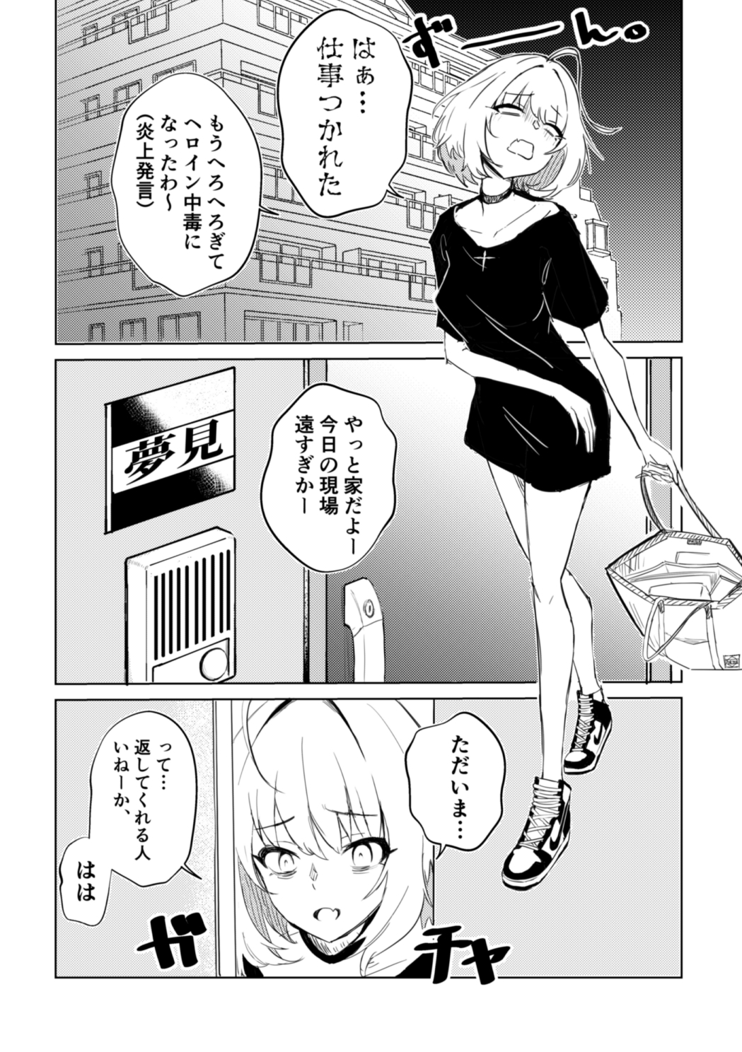 シンデレラのたわごと 七言目
