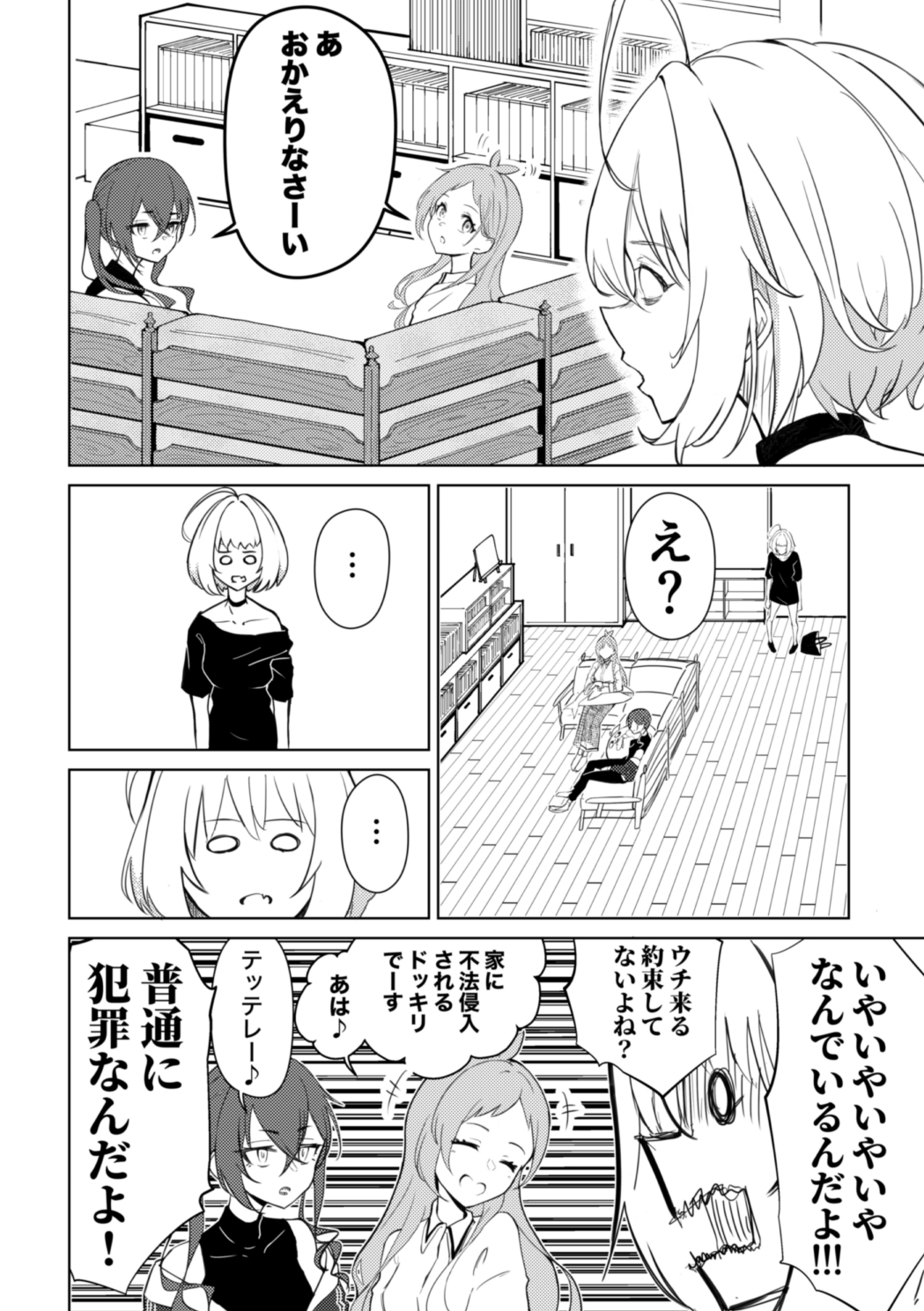シンデレラのたわごと 七言目