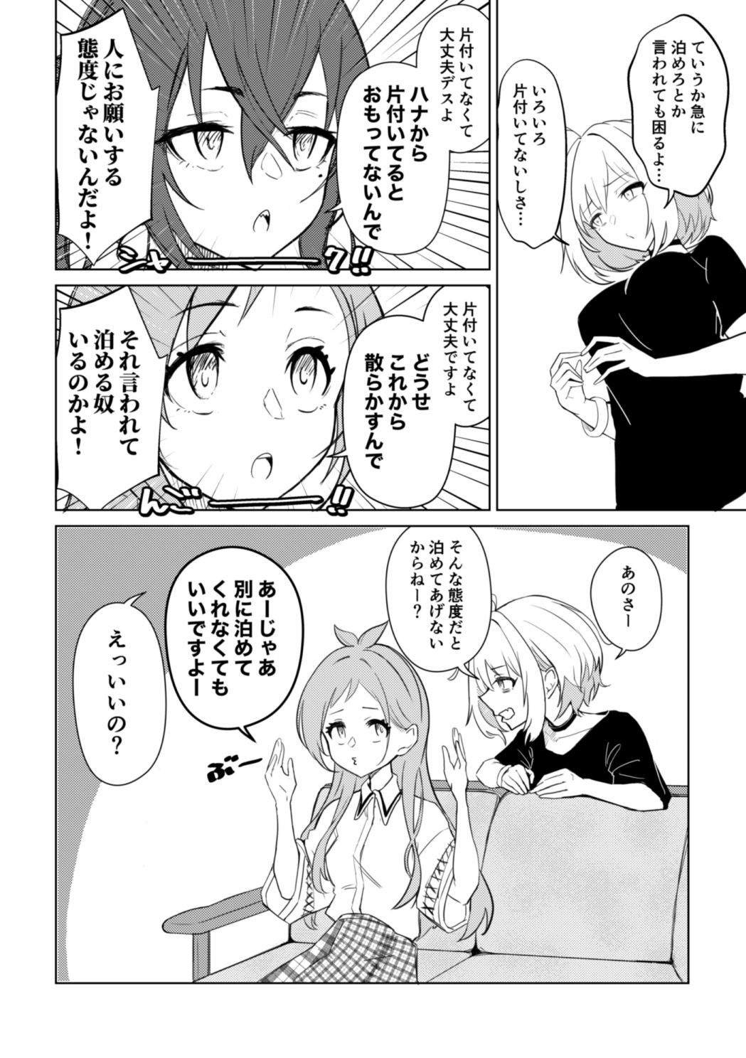 シンデレラのたわごと 七言目