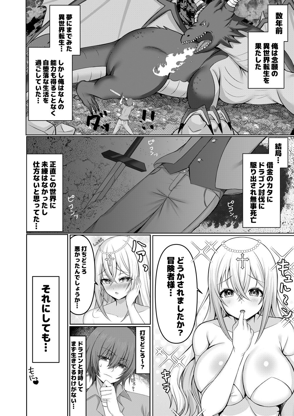 異世界転生失敗者の俺が激カワプリーストに溺愛される！?