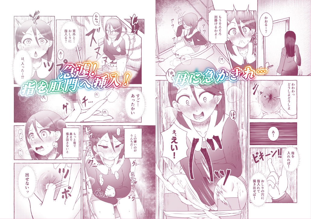 吹田かおる過去編・はじめてのてきべん