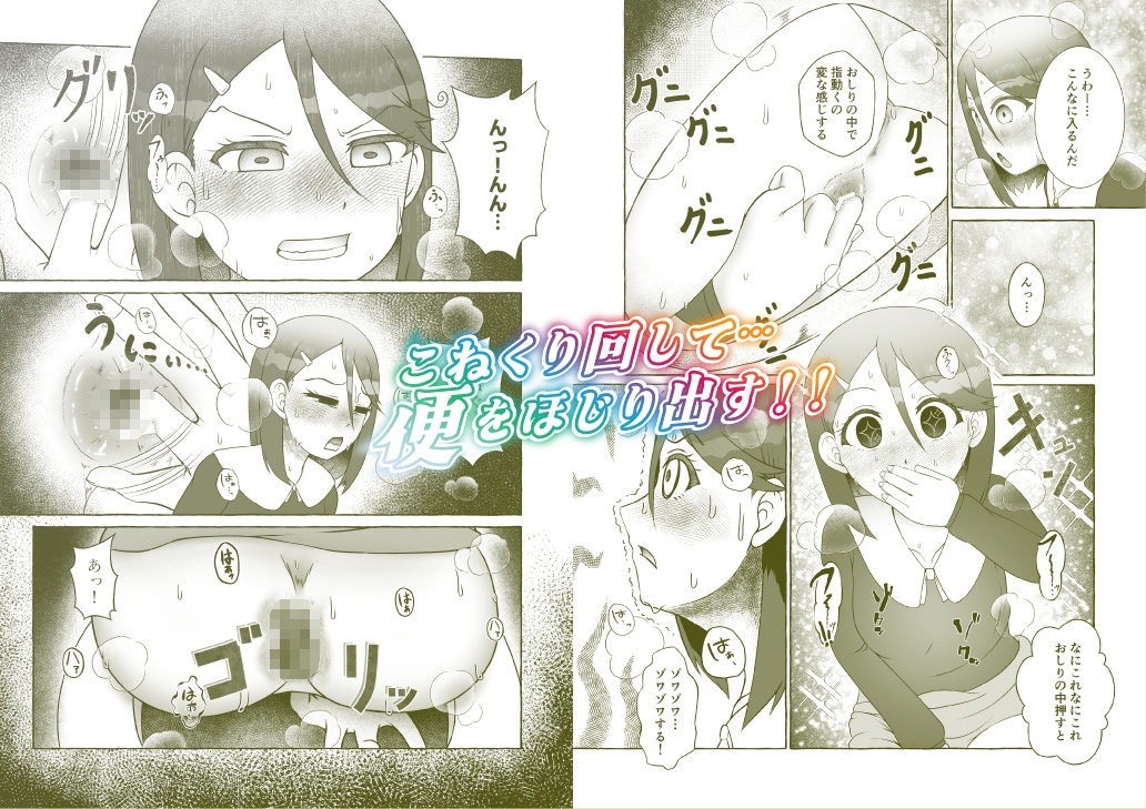 吹田かおる過去編・はじめてのてきべん