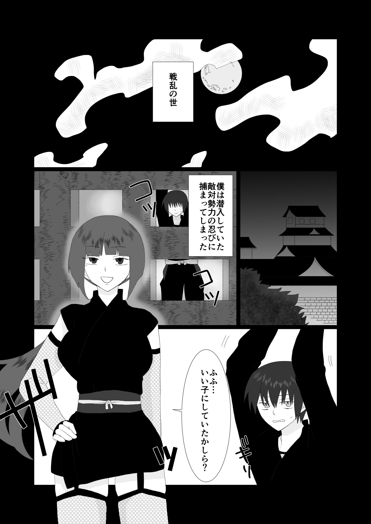 ふたなり忍者に捕まってしまいHな尋問を受ける僕
