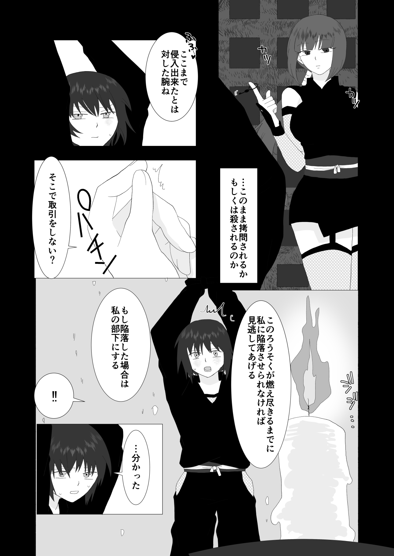 ふたなり忍者に捕まってしまいHな尋問を受ける僕