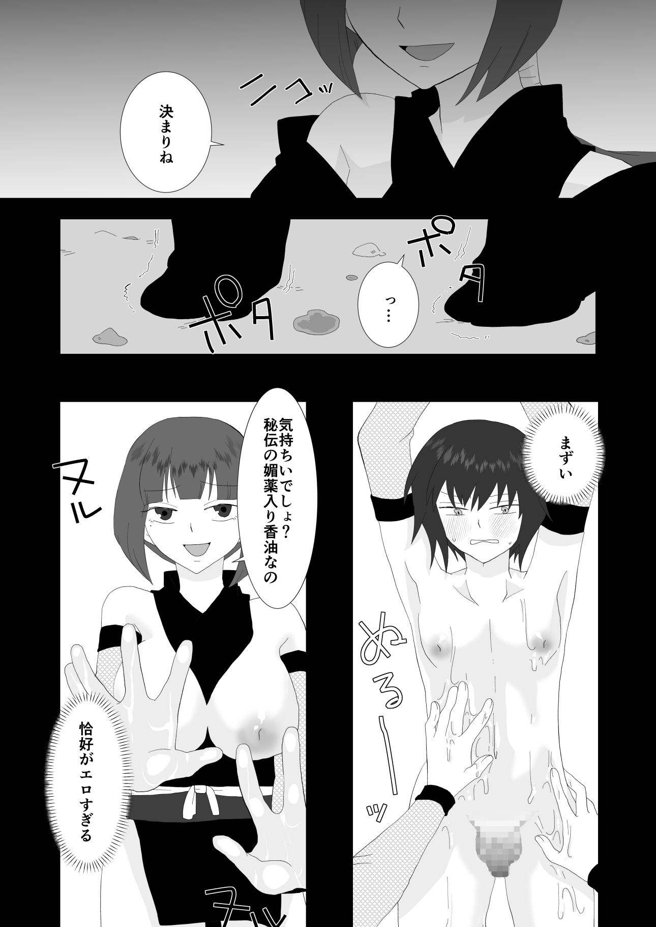 ふたなり忍者に捕まってしまいHな尋問を受ける僕