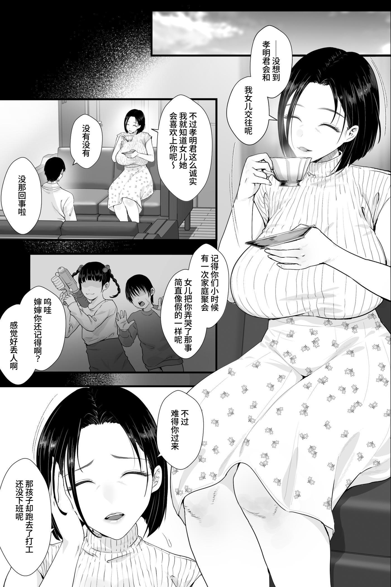 【簡体中文版】おっとり糸目の叔母を脅してハメていいなりオナホ化計画