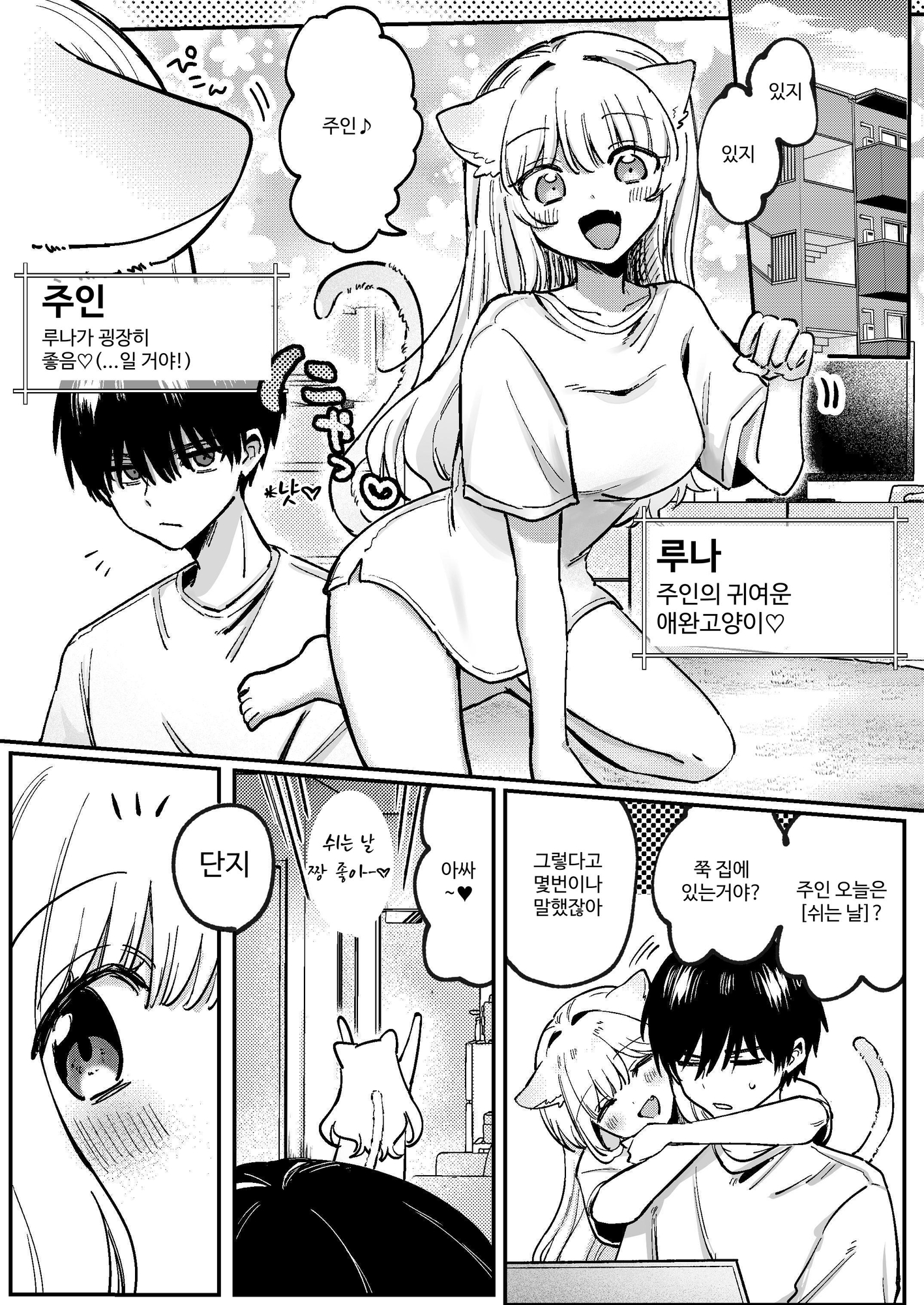 【韓国語版】かいぬしにクリいっぱいお仕置きされちゃうっ2