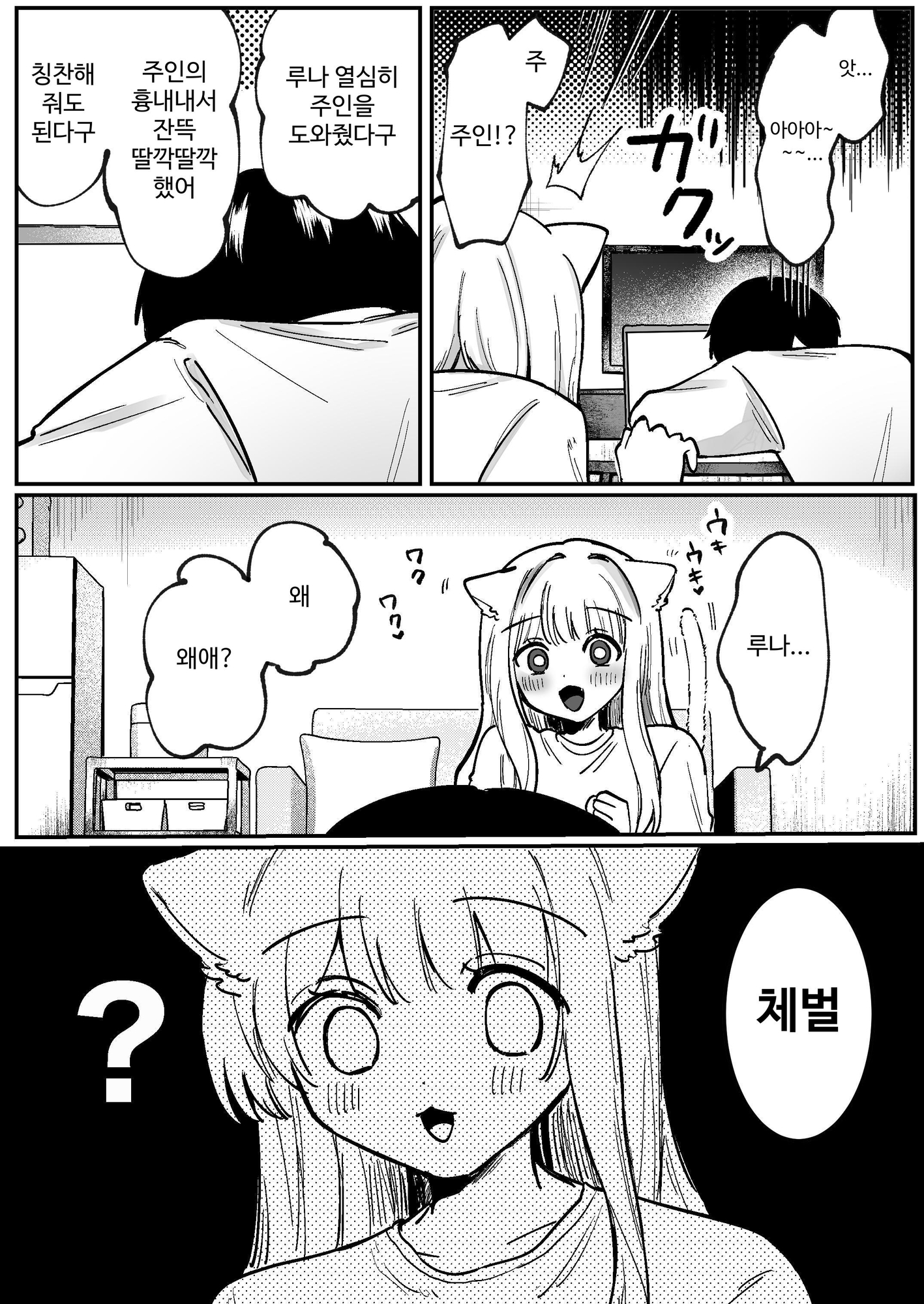 【韓国語版】かいぬしにクリいっぱいお仕置きされちゃうっ2
