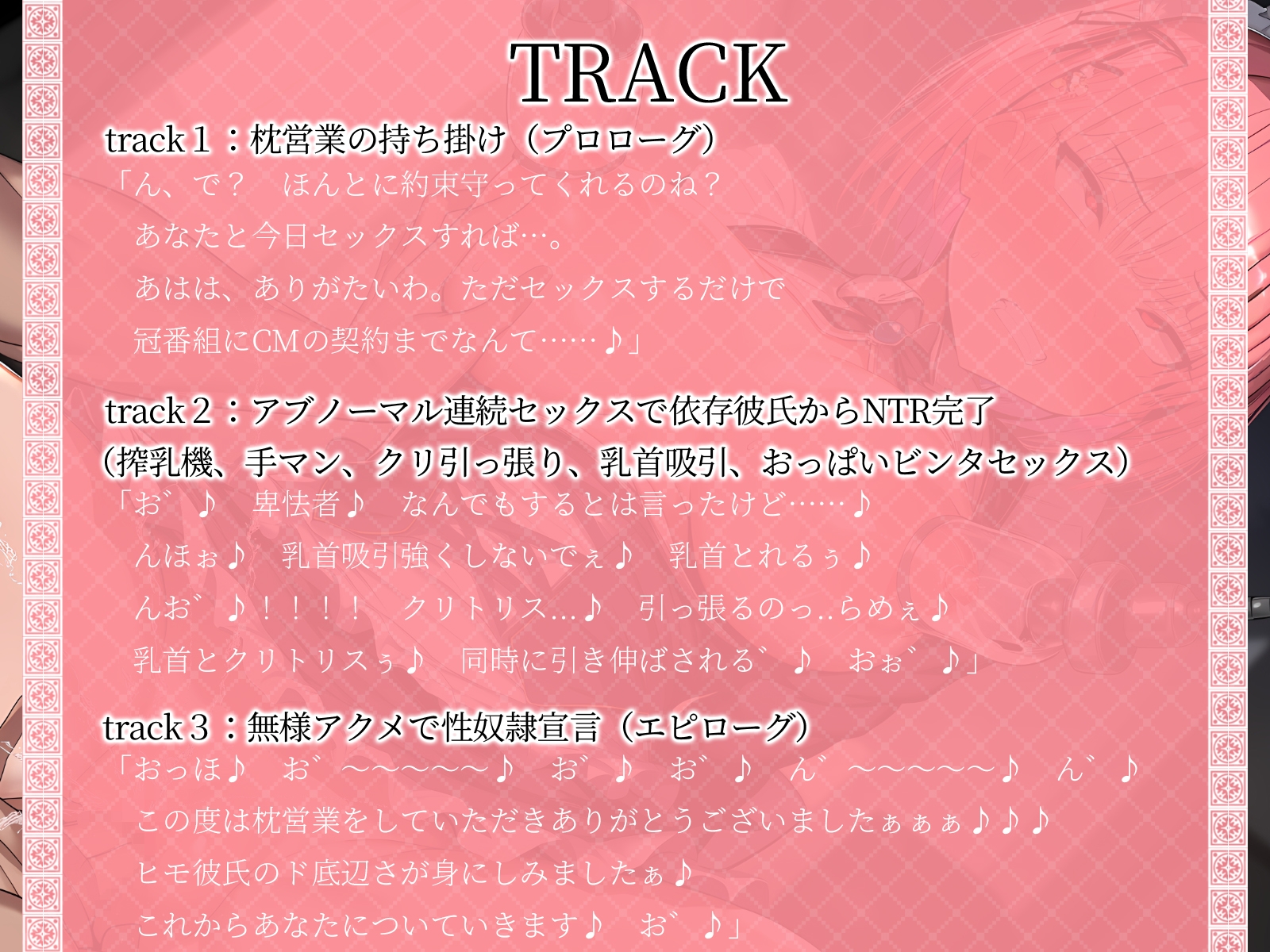 【KU100】賞味期限切れ寸前アイドルのNTR枕営業♪~クリ引っ張り、乳首吸引、おっぱいビンタで性奴○化編~