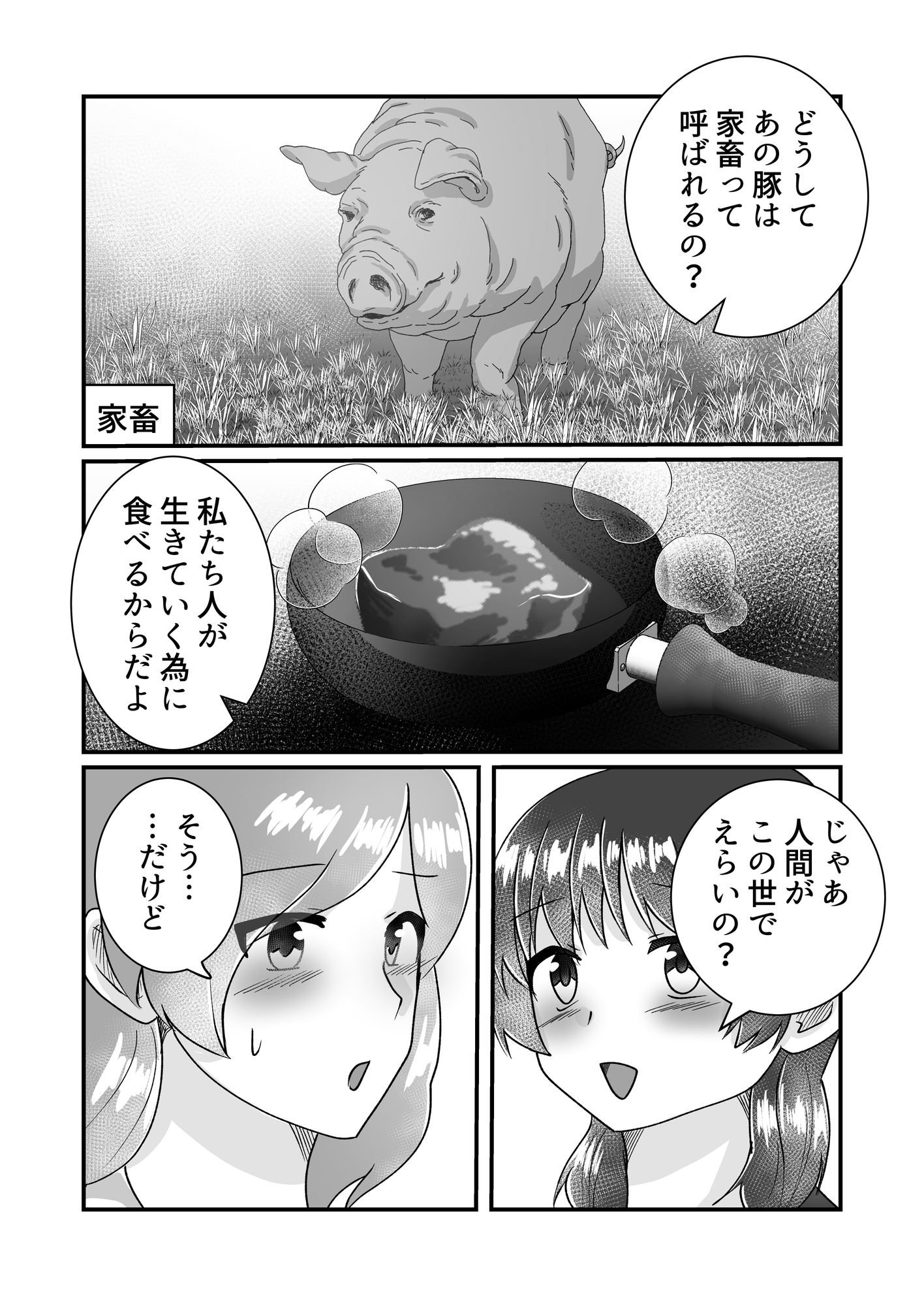 少女たちのお話
