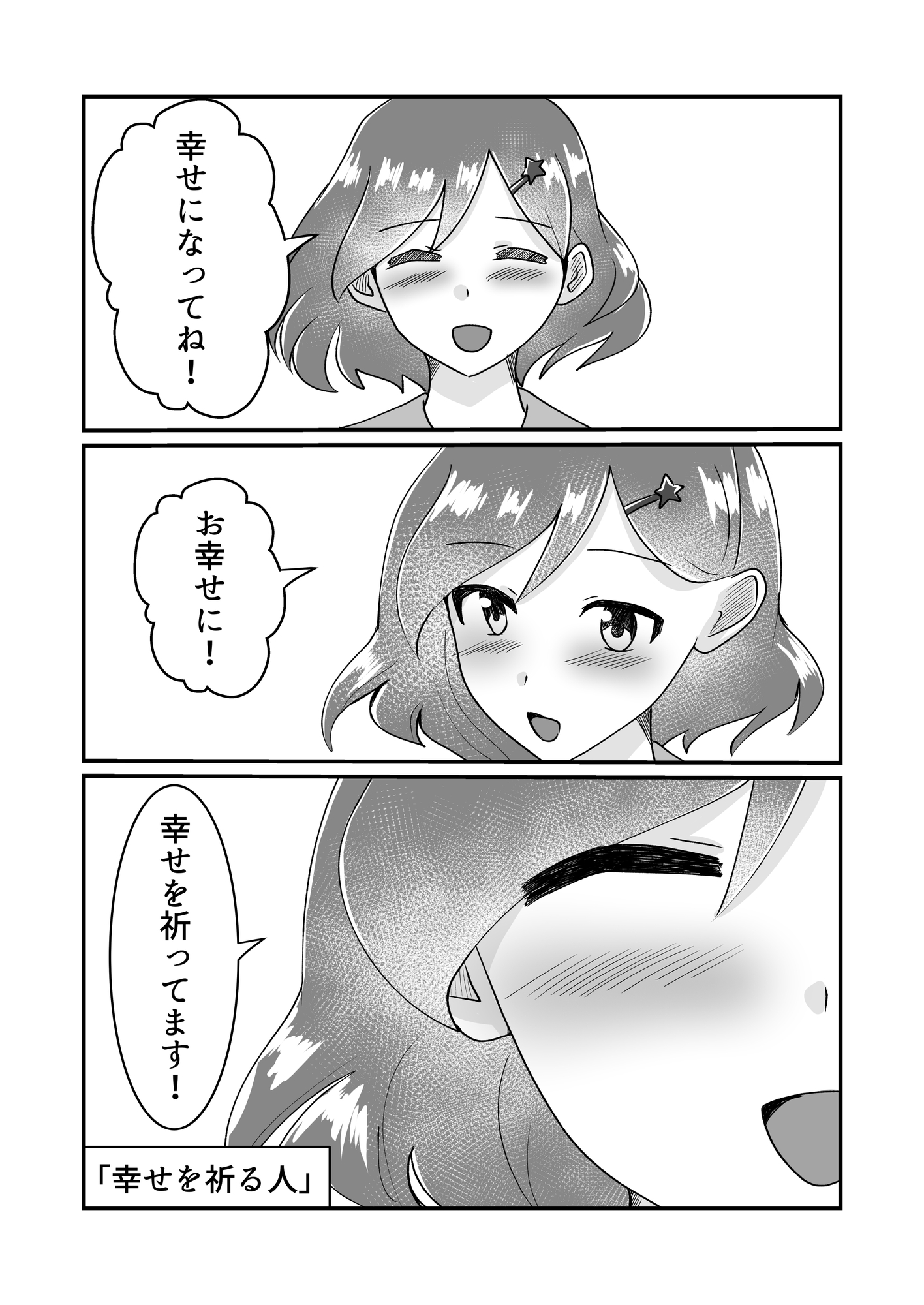 少女たちのお話