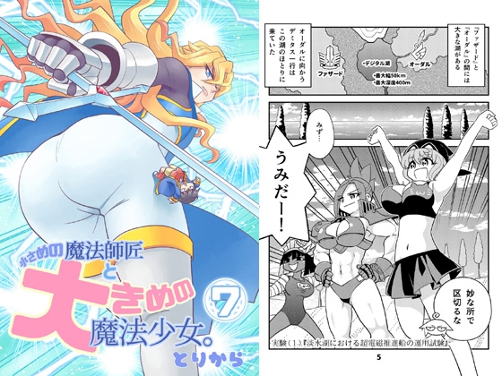 小さめの魔法師匠と大きめの魔法少女。7