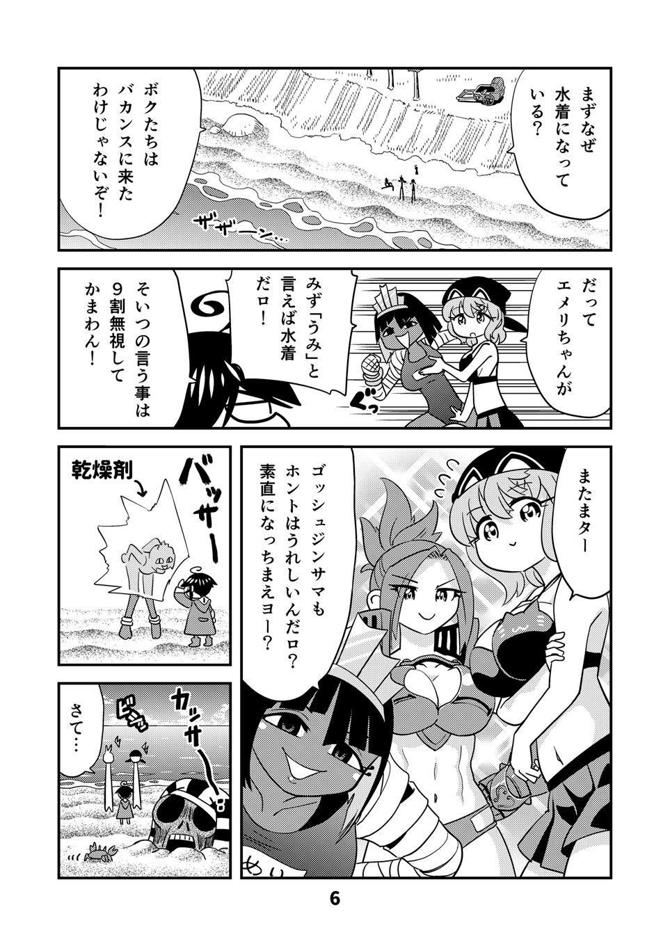 小さめの魔法師匠と大きめの魔法少女。7