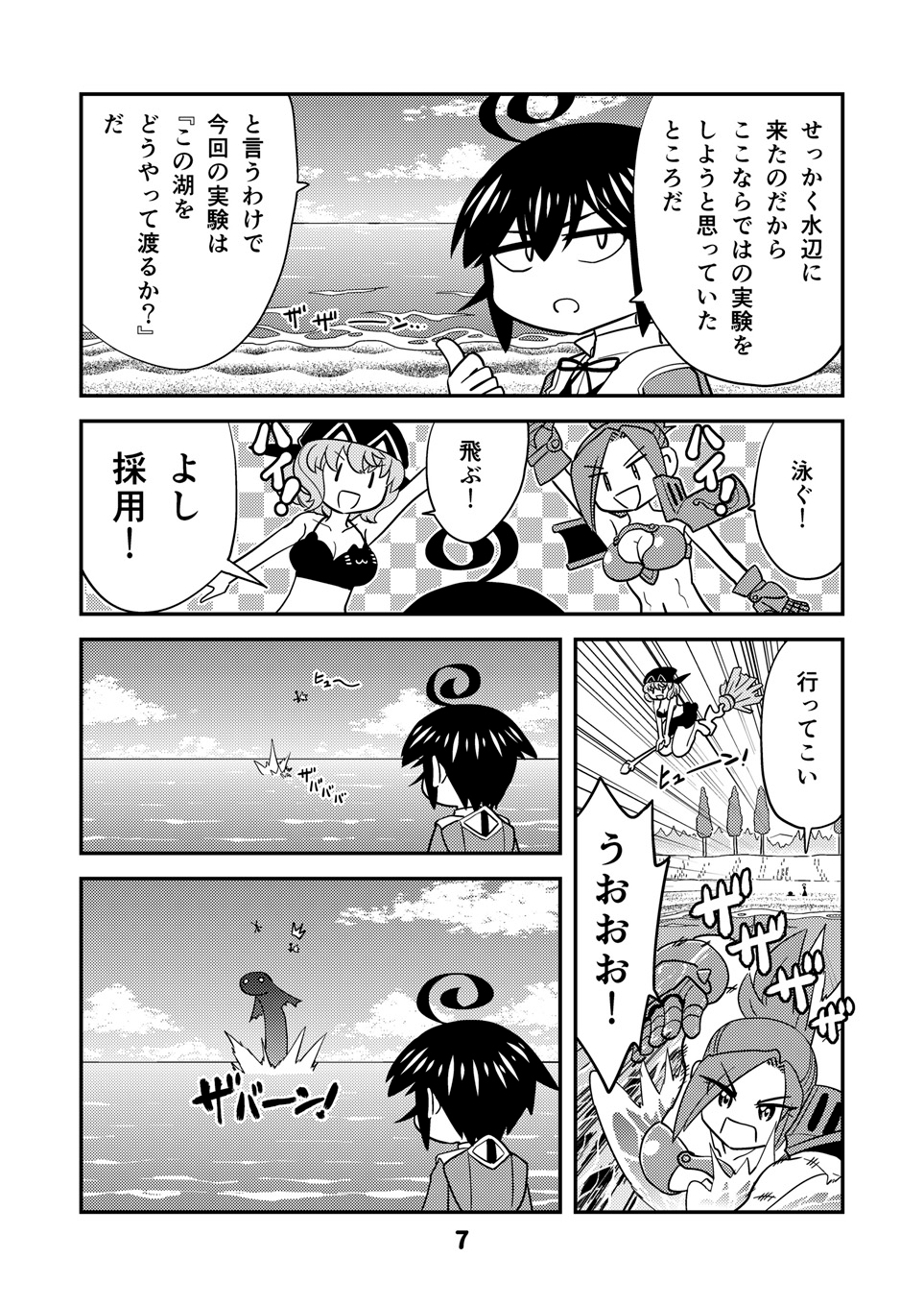 小さめの魔法師匠と大きめの魔法少女。7
