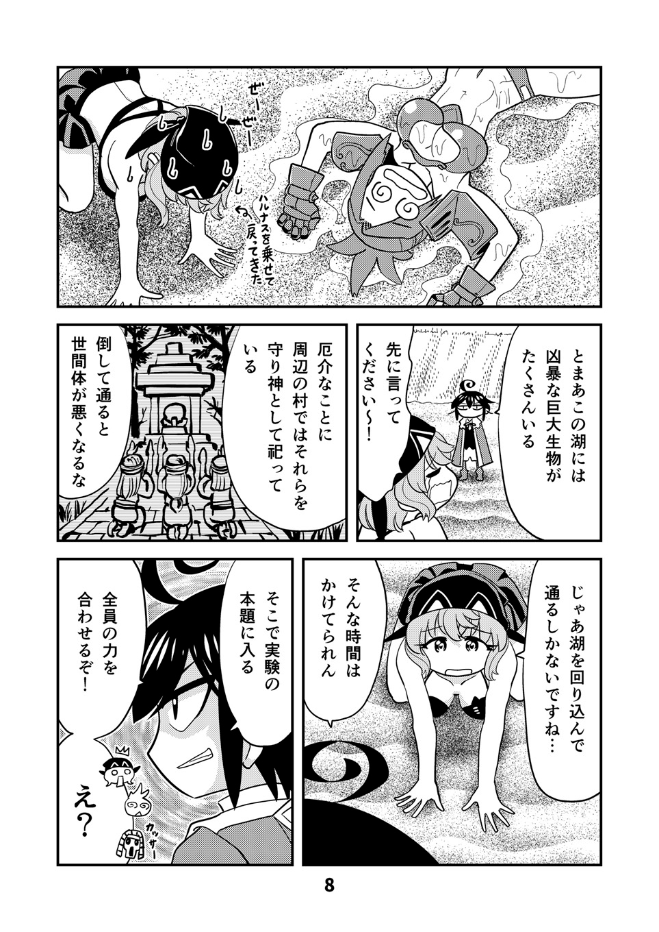 小さめの魔法師匠と大きめの魔法少女。7