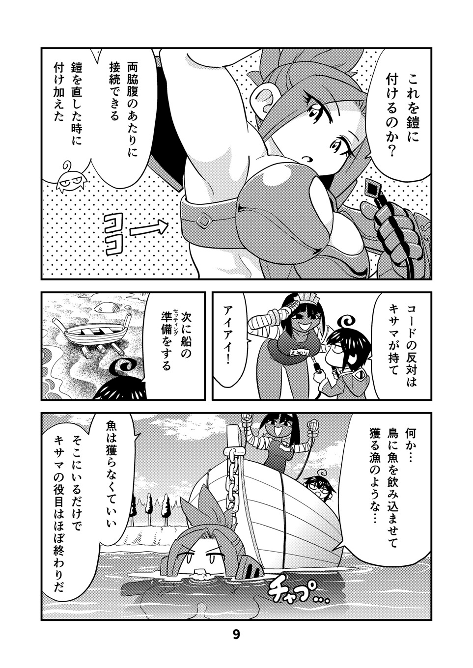 小さめの魔法師匠と大きめの魔法少女。7