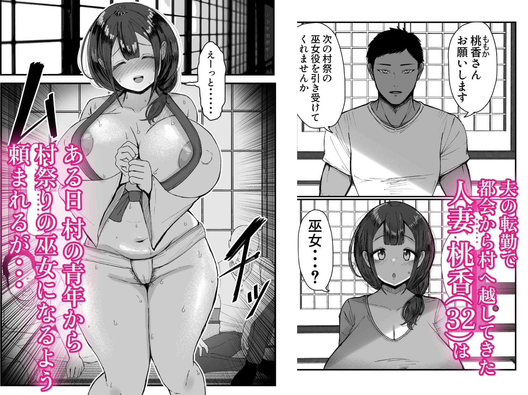 流されやすい人妻(32)が因習村で巫女に祭り上げられちんぽ堕ちする話1