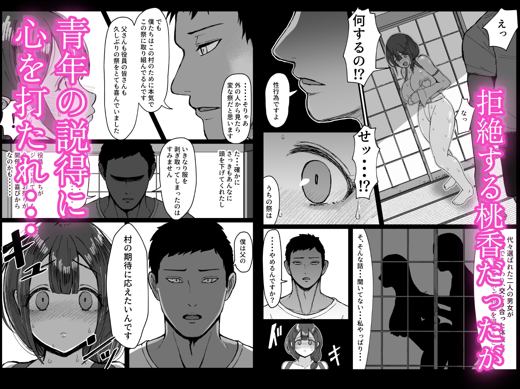 流されやすい人妻(32)が因習村で巫女に祭り上げられちんぽ堕ちする話1