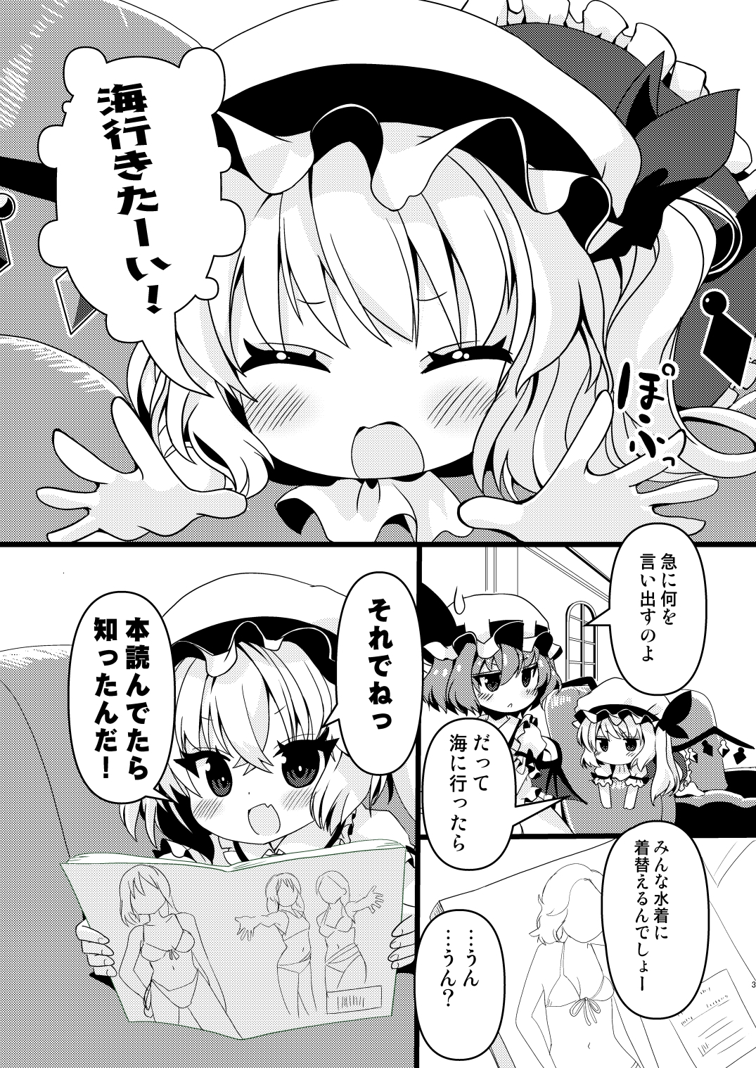 れみふら水着試着会