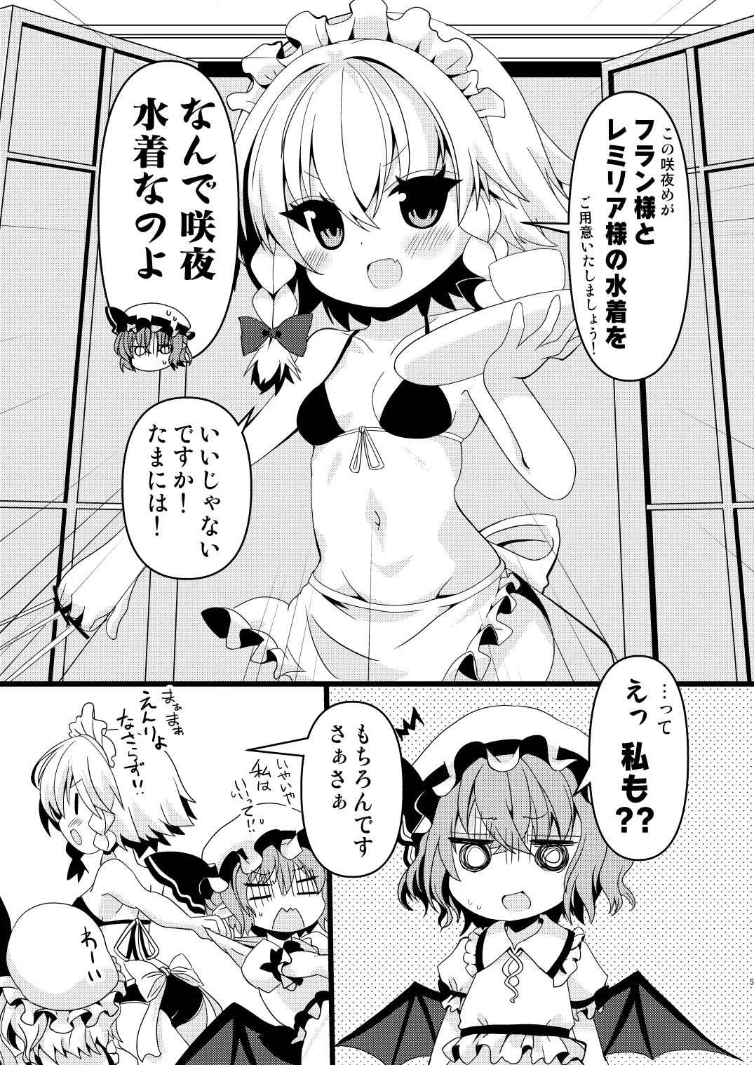 れみふら水着試着会