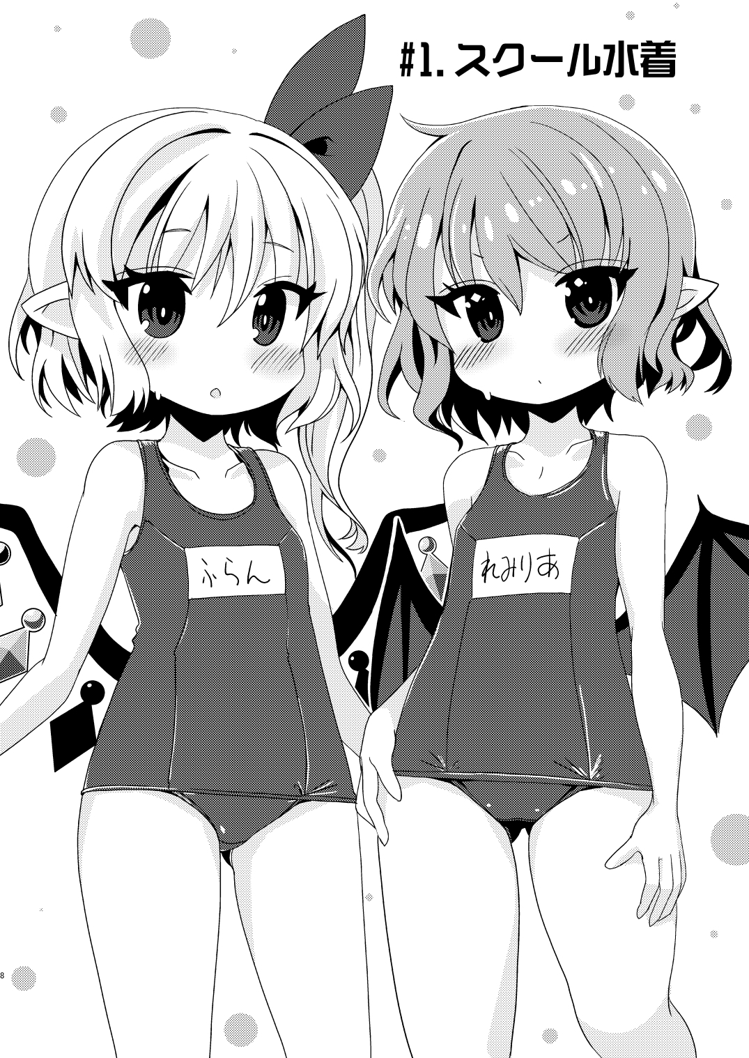 れみふら水着試着会