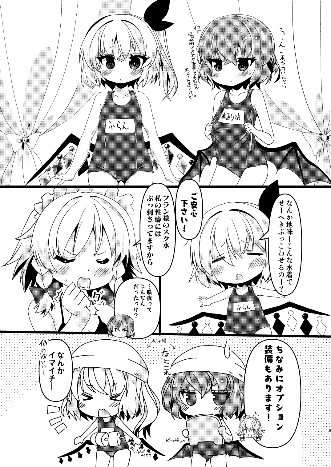 れみふら水着試着会