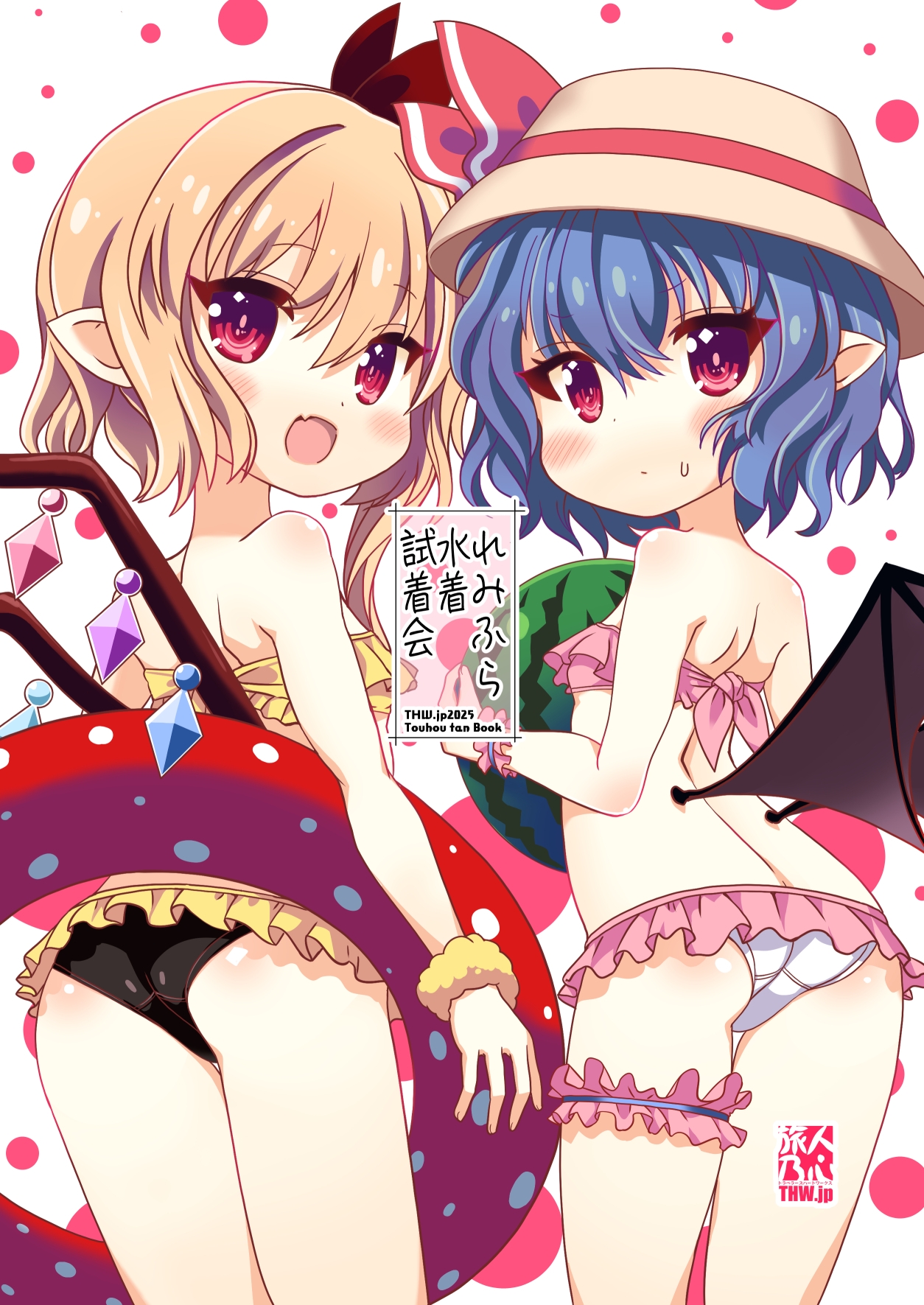 れみふら水着試着会