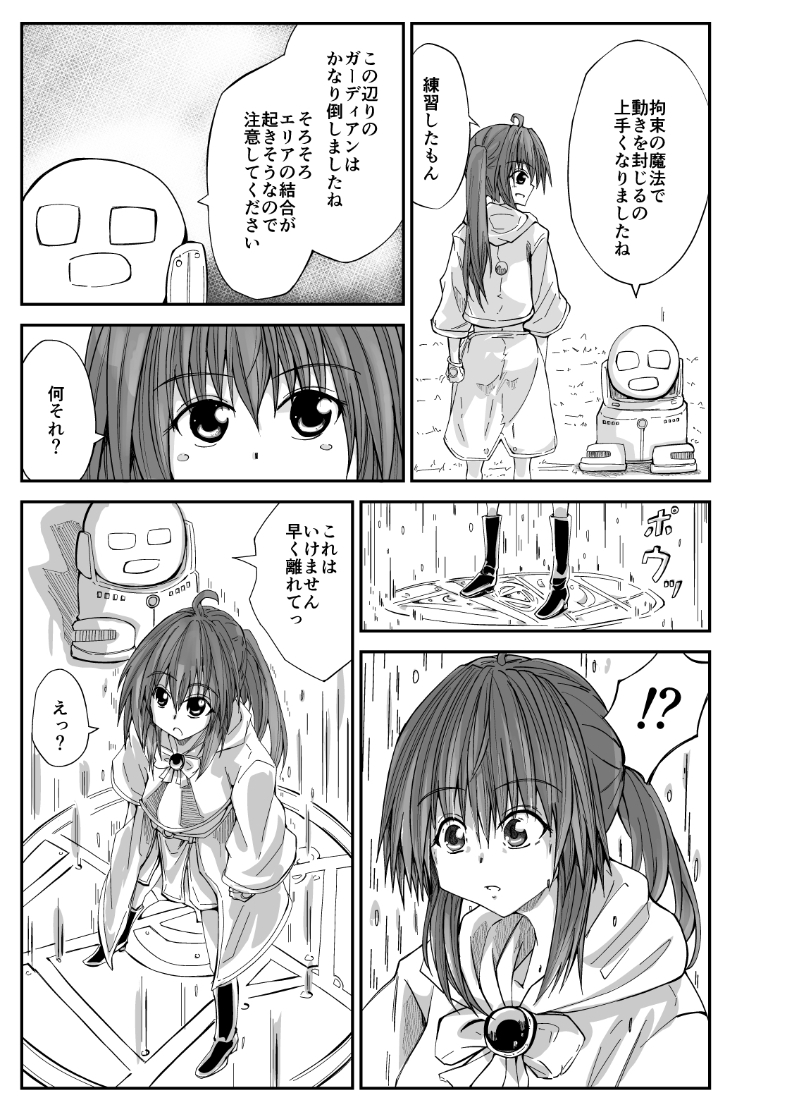 エッチな魔法少女カスミ#2