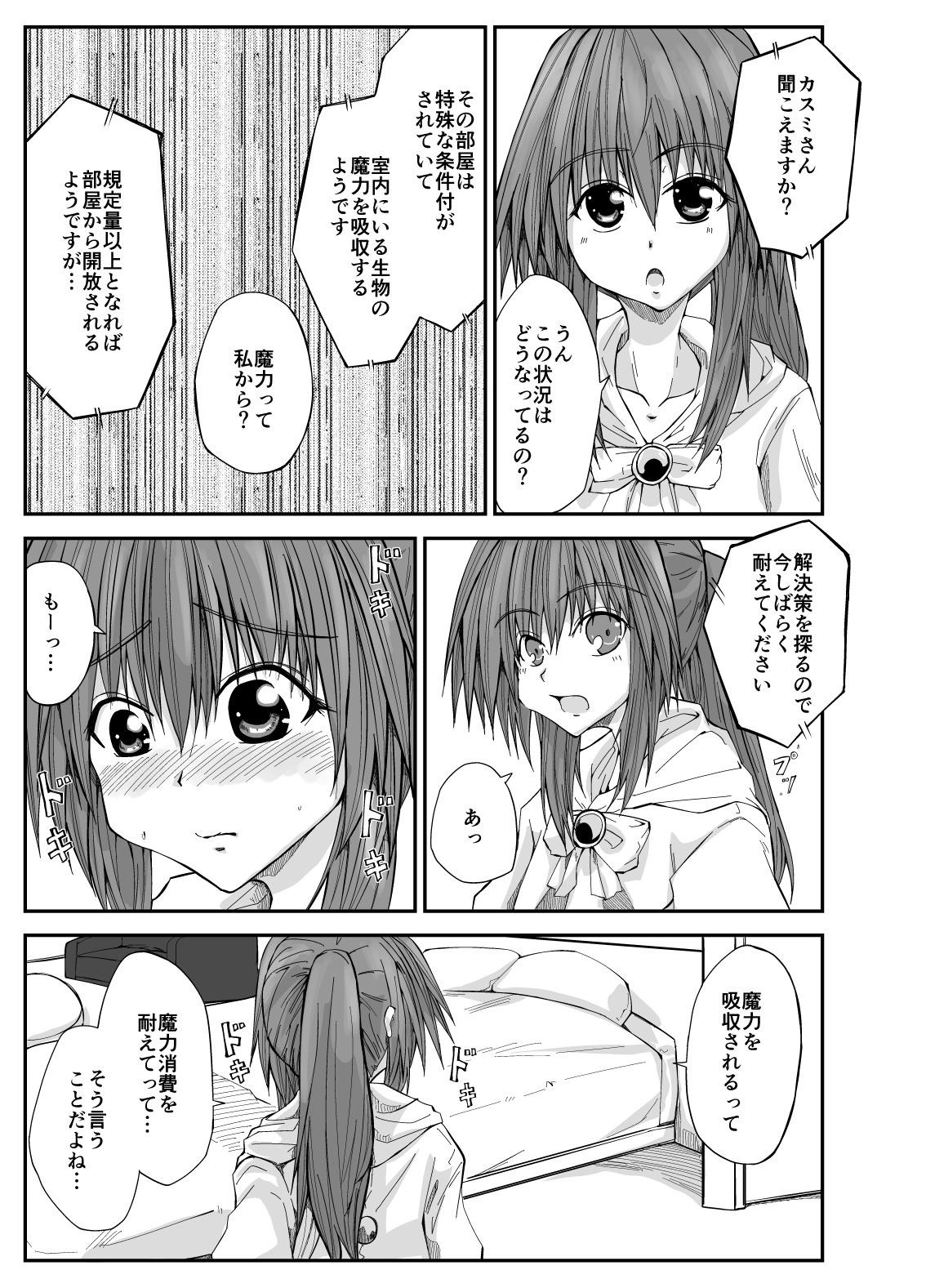 エッチな魔法少女カスミ#2