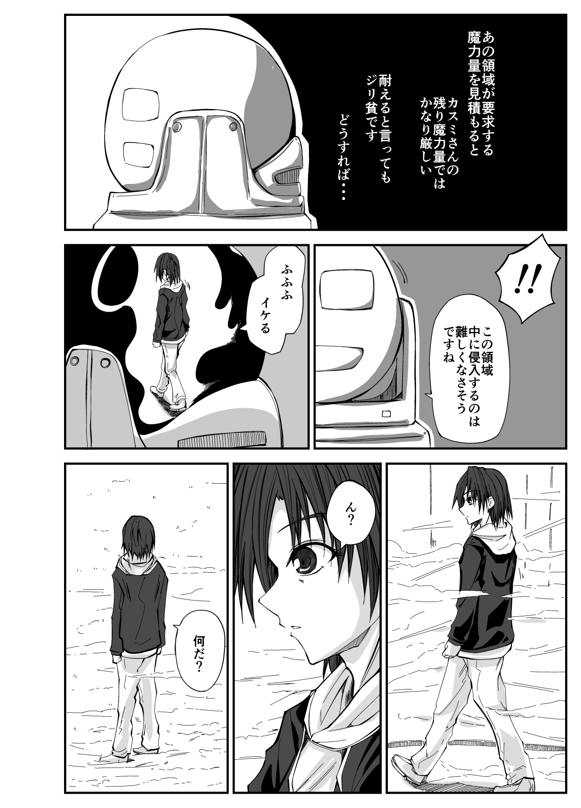 エッチな魔法少女カスミ#2