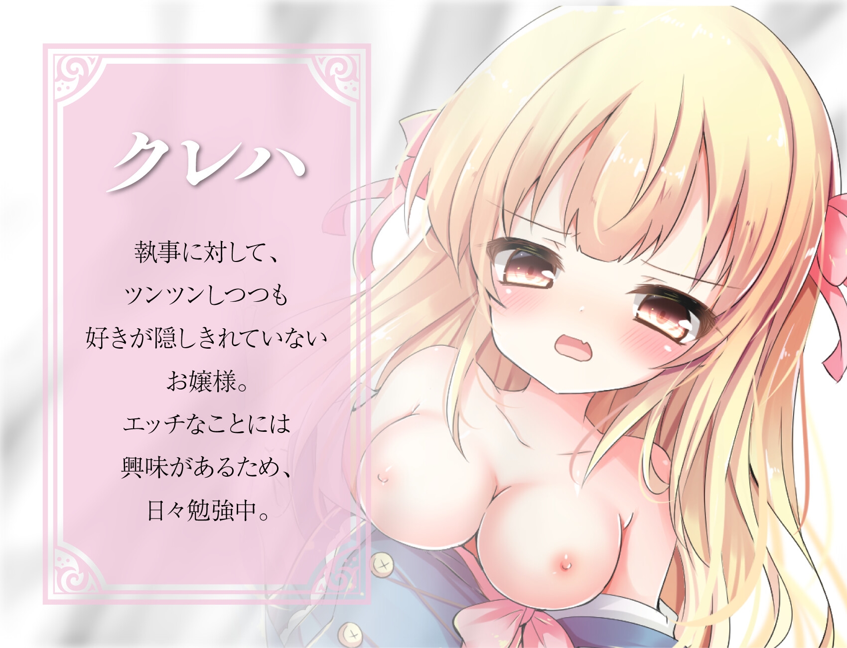 素直になれないツンデレお嬢様は執事がお好き