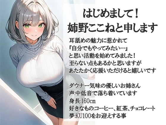 ゆっくりじっくり耳はむ耳舐め、眠るまでよしよしASMR [お耳をいじめるお姉さん姉野ここね]