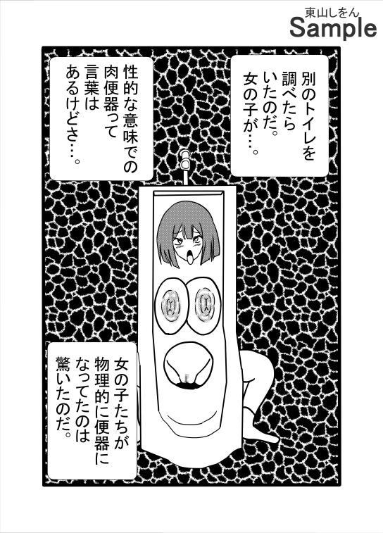 今日から公衆便器学園~屈辱のアナル舐めパイズリ~