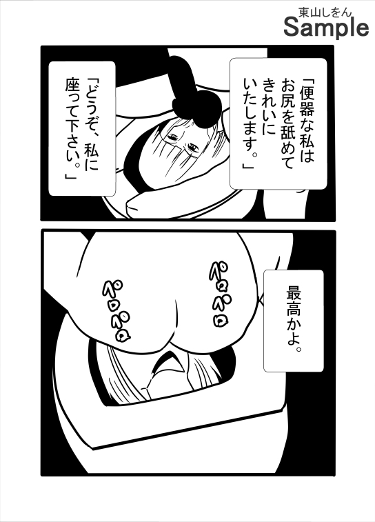 今日から公衆便器学園~屈辱のアナル舐めパイズリ~