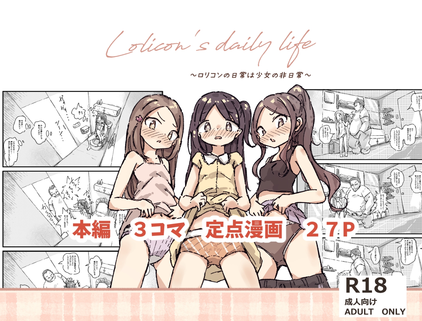 ○リコンの日常は少女の非日常