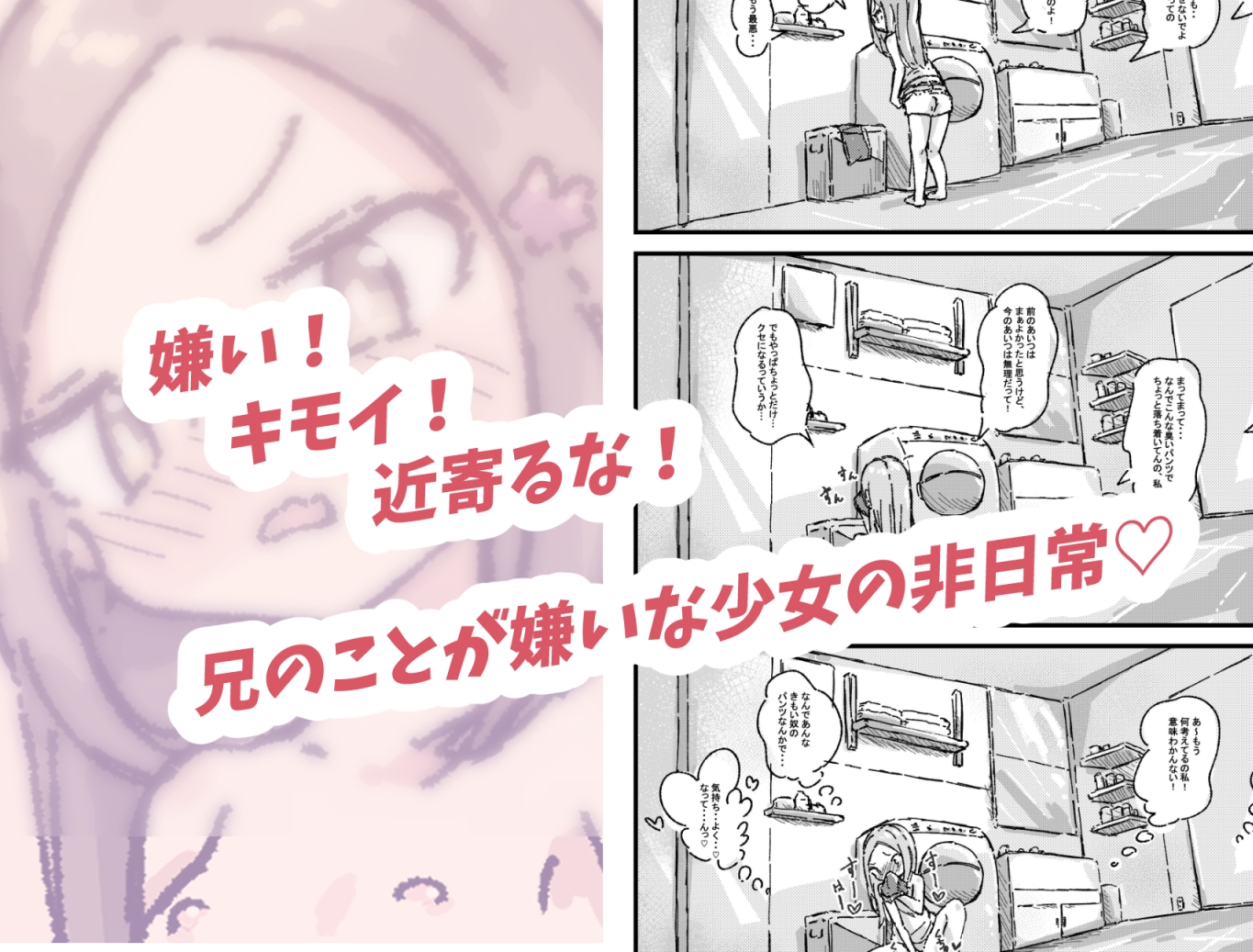 ○リコンの日常は少女の非日常