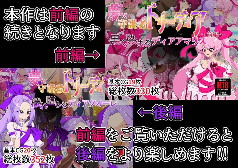 夢の守護者ドリーディア~後編~穢れ堕ちるディアクオーレ