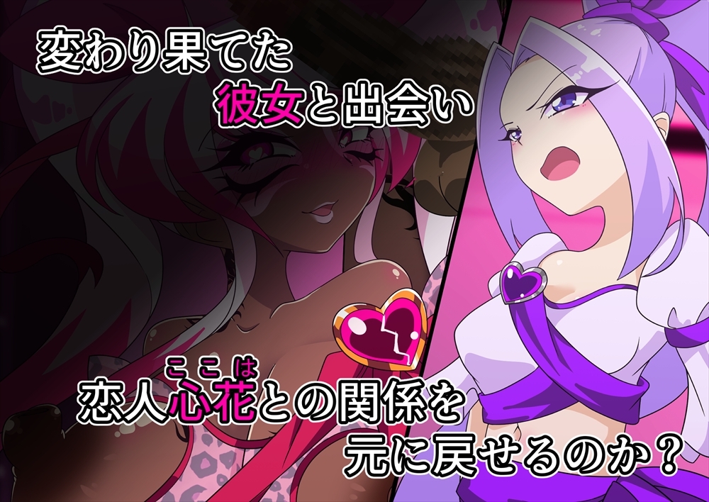 夢の守護者ドリーディア~後編~穢れ堕ちるディアクオーレ