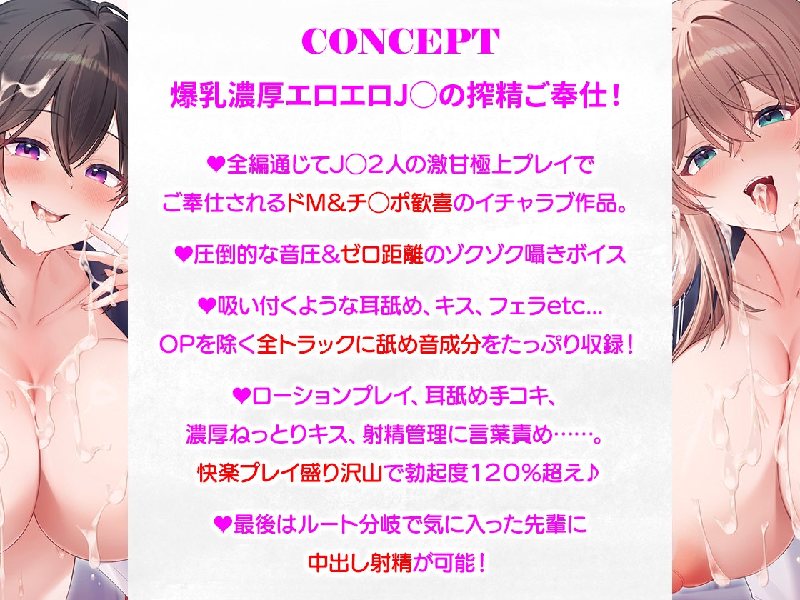 【音圧MAXゼロ距離耳舐め】射精部ッ!爆乳ムチムチJ◯コンビの絶頂確定ゾクゾク極エロご奉仕