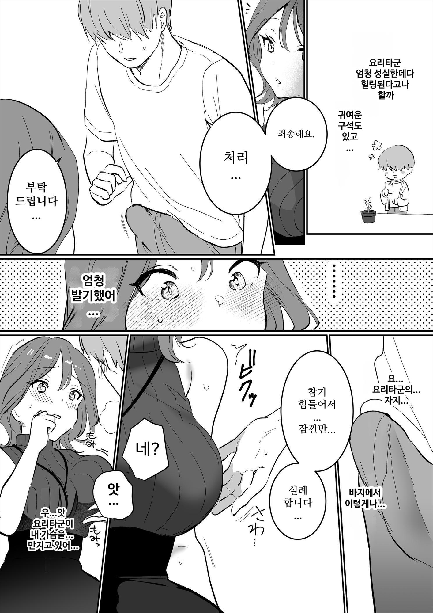 【韓国語版】性処理担当なんてありえない