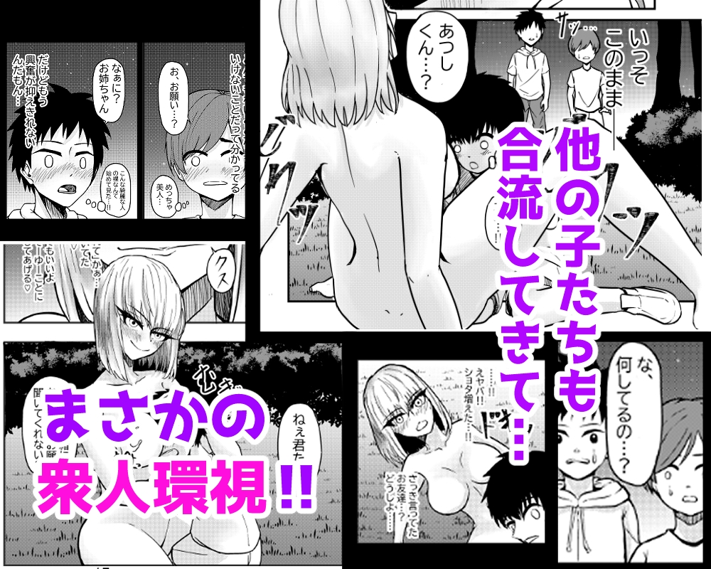 夜の公園で野外露出を楽しんでいたギャルが見つかっちゃった話