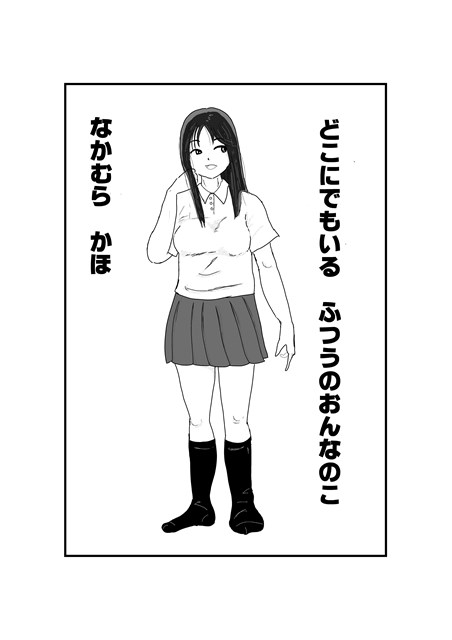 ふつうのこ