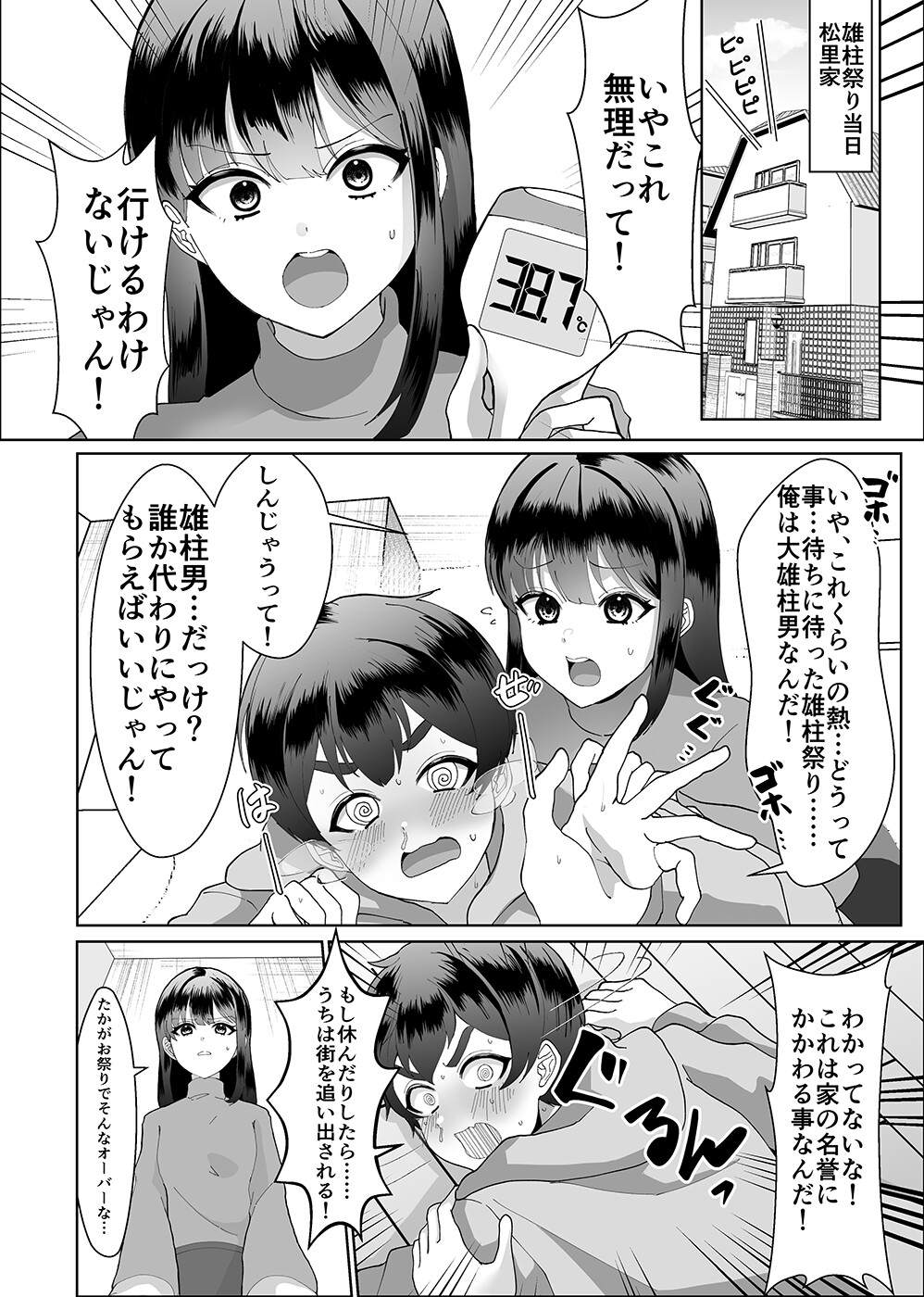お兄ちゃんの代わりに裸祭り参加してみた!