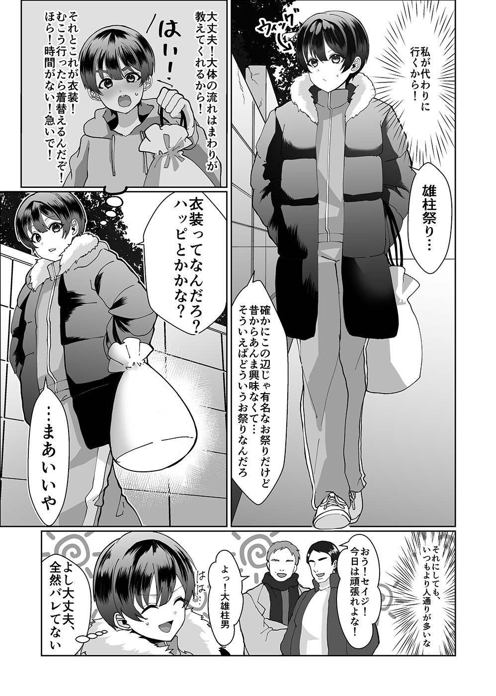 お兄ちゃんの代わりに裸祭り参加してみた!